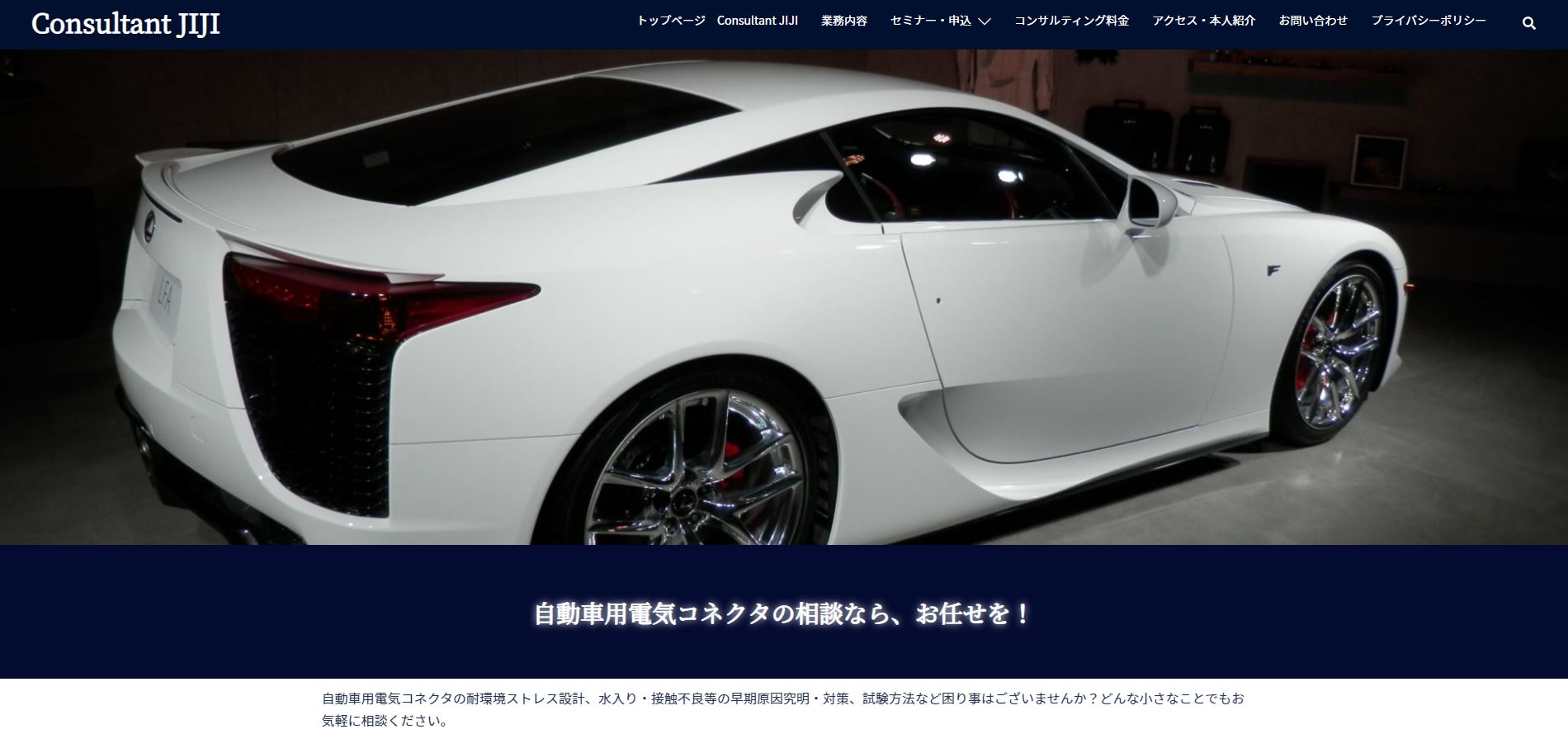 You are currently viewing 愛知県岡崎市自動車コネクタのConsultant-JIJI.com様のサイトを公開しました